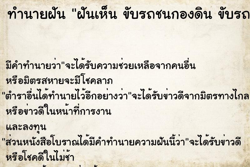 ทำนายฝันทำนายฝันฝันเห็นขับรถชนกองดินขับรถชนกองดิน